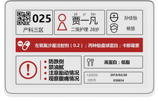 電子床頭卡