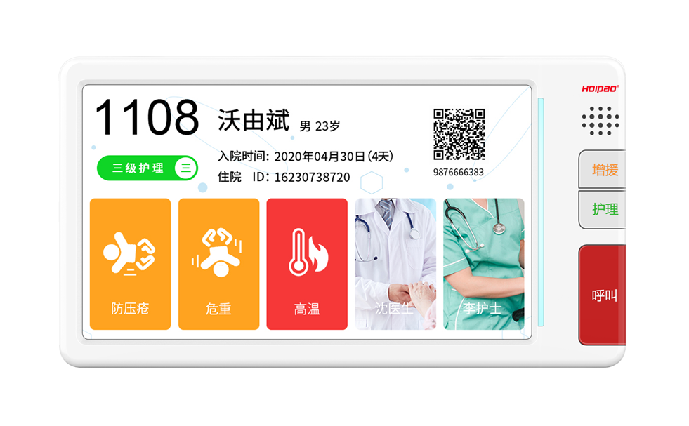 病房分機(jī)