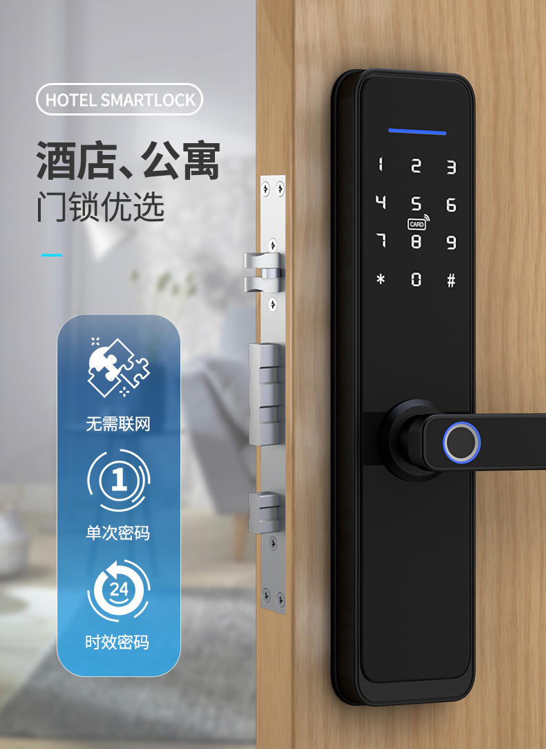 X3酒店、公寓智能指紋鎖方案